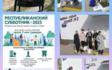 субботник 4
